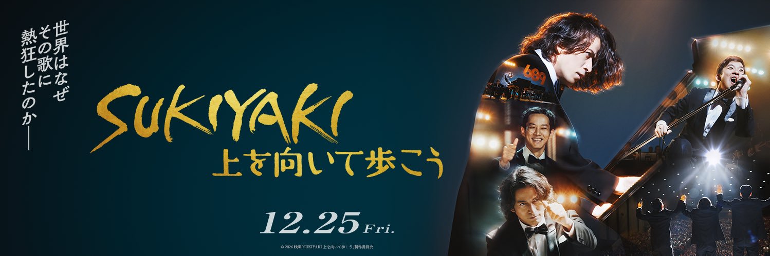映画『SUKIYAKI 上を向いて歩こう』2026年12月25日公開
