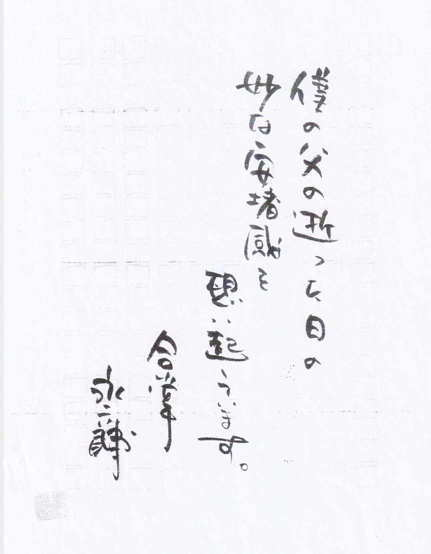 「手紙」掲載写真